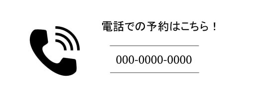 お電話はこちら